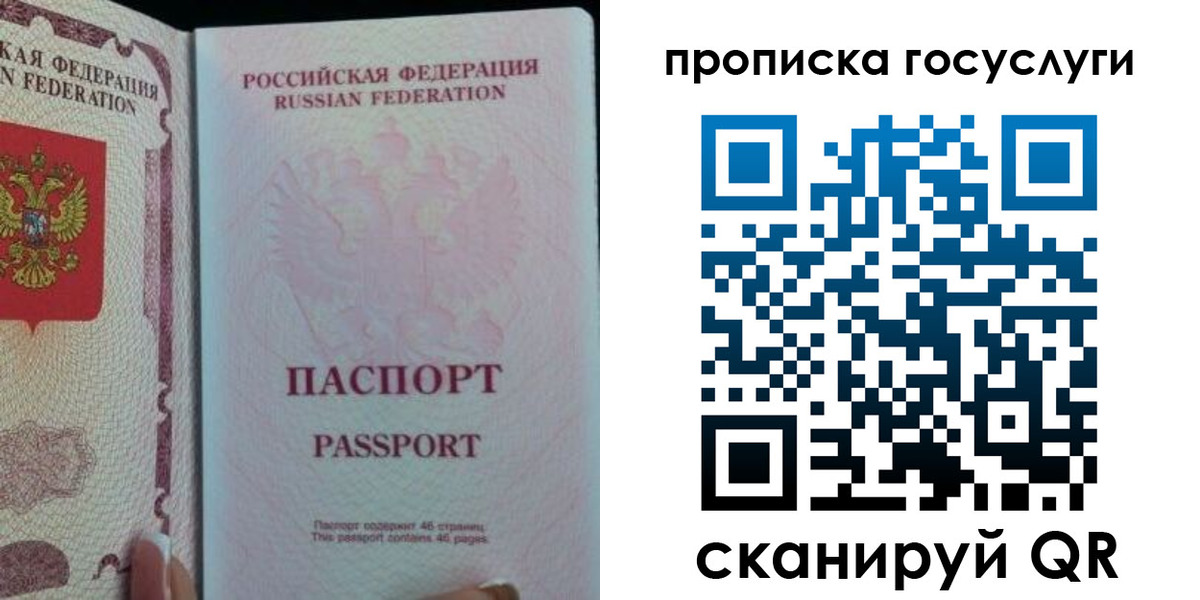 прописка 2025 в Радужном