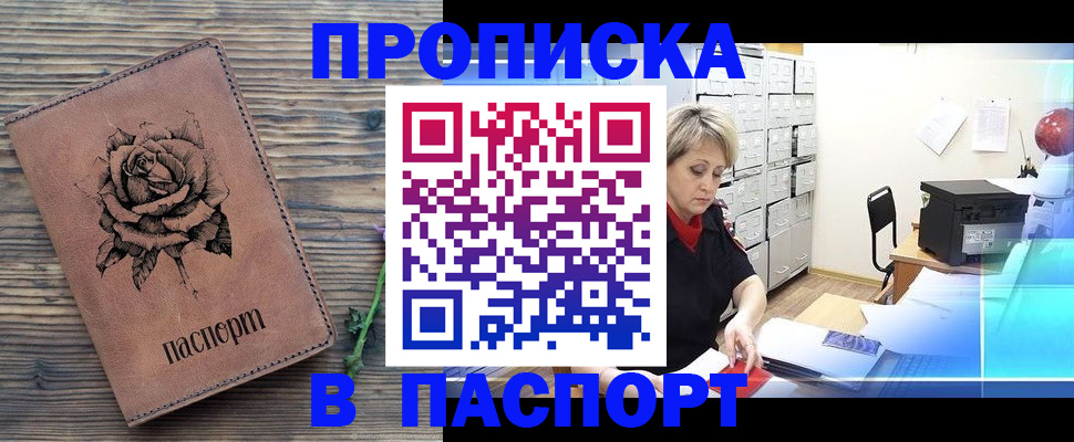 прописка для школы в Радужном